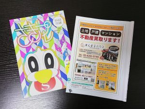 画像：さぎプレ　発行されました！