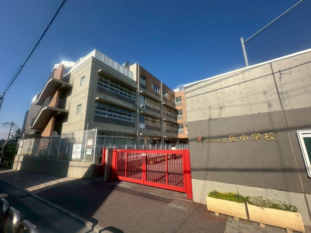 画像:区立桜小学校まで463m